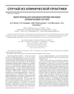 Билатеральная карциносаркома яичника (клинический случай)