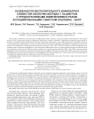 Особенности воспалительного инфильтрата слизистой оболочки желудка у пациентов с предопухолевыми изменениями и раком, ассоциированными с вирусом Эпштейна-Барр