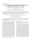 Оптимизация выбора адъювантной лучевой терапии у больных раком тела матки I стадии