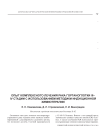 Опыт комплексного лечения рака гортаноглотки III-IV стадии с использованием методики индукционной химиотерапии