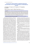 Локальная гипертермия в комбинированном лечении местнораспространённых сарком мягких тканей