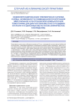 Недифференцированная плеоморфная саркома сердца: возможности совмещенной позитронной эмиссионной и рентгеновской компьютерной томографии для диагностики местного рецидива опухоли и отдаленных метастазов (клиническое наблюдение)