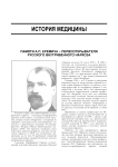 Памяти А.П. Еремича - первооткрывателя «русского внутривенного наркоза»