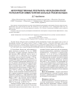 Непосредственые результаты неоадъювантной регионарной химиотерапи больных раком желудка