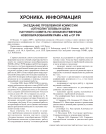 Заседание проблемной комиссии «Опухоли головы и шеи» научного совета по злокачественным новообразованиям РАМН и МЗ и СР РФ