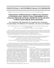 Показатели гормонального гомеостаза легкого и гипофиза крыс обоего пола в динамике роста злокачественной опухоли. Является ли рак легкого гормонозависимым образованием?