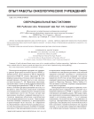 Сверхрадикальные мастэктомии