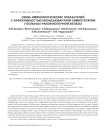 Связь иммунологических показателей с эффективностью неоадъювантной химиотерапии у больных раком молочной железы