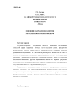 Основные направления развития ритуально-похоронной сферы РФ