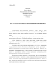 Результаты науки и объекты промышленной собственности