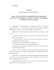 Оценка эффективности функционирования предприятий бытового обслуживания населения (на примере предприятий по пошиву и ремонту одежды)