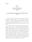 Научная концепция реформирования жилищной сферы ЖКХ России