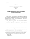 К вопросу о моделях стратегического управления на предприятиях сфера сервиса