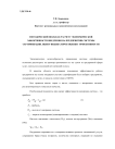 Методический подход к расчету экономической эффективности внедрения на предприятии системы сертификации. Выбор индикаторов оценки эффективности