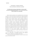 Методические подходы к мониторингу региональной системы сертификации бытовых услуг и систем качества в сфере бытового обслуживания