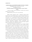 Развитие рынка наукоемкой продукции в России и за рубежом