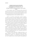 Влияние потребительского поведения на менеджмент предприятий сферы услуг