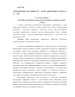 Формирование креативности у детей дошкольного возраста (4-7 лет)
