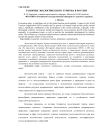 Развитие экологического туризма в России