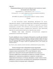 Формирование федеральной сети научно-образовательных центров в условиях интеграции науки и образования