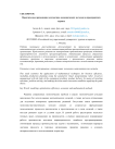 Практическое применение математико-экономических методов на предприятиях сервиса