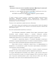 Безопасность труда как один из важнейших критериев эффективности социальной политики Российской Федерации