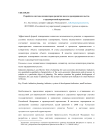Разработка системы индикаторов развития малого предпринимательства в среднесрочной перспективе