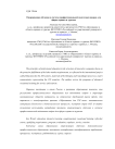 Опережающее обучение в системе профессиональной подготовки кадров для сферы сервиса и туризма