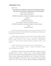 Исследование опыта зарубежных государств по регулированию занятости населения на основе развития внутрирегиональной трудовой миграции