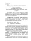 Проблемные вопросы в маркетинговой деятельности предприятия