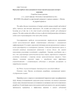 Выявление проблем несогласованности между наукой и реальным сектором экономики