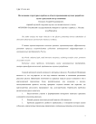 Исследование структурных проблем в области продвижения научных разработок вузов в реальный сектор экономики