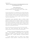 Финансово-экономические показатели и источники финансирования подготовки высококвалифицированных кадров