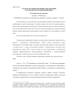 Участие публично-правовых образований в гражданских правоотношениях