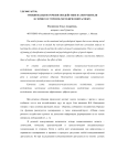 Эмоциональное речевое воздействие на потребителя в сервисе и туризме (методический аспект)