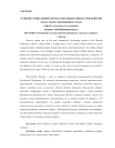Развитие социальной сферы в отдельных районах Московской области на современном этапе
