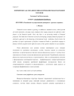 Форфейтинг как механизм финансирования международной торговли