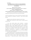 Наставничество как элемент системы повышения эффективности использования кадровых ресурсов предприятия