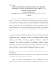 Опыт планирования развития бытового обслуживания населения в регионе (на примере Московской области)