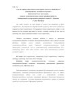 Управление конкурентоспособностью гостиничного предприятия: теория и практика