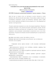 Особенности налогообложения предприятий туристской индустрии