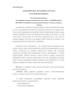 Моделирование управления затратами в гостиничном бизнесе
