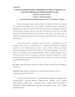 Торгово-экономические отношения России и Таджикистана в период рыночных преобразований (анализ)
