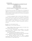 Развитие коммуникационной составляющей моделей маркетинга услуг