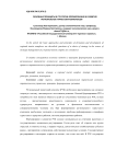 Основные принципы и стратегии формирования и развития региональных туристских комплексов