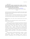 Теоретические основы взаимодействия клеевых составов с металлическими поверхностями восстанавливаемых деталей при техническом сервисе автомобилей