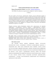 Модели дискретных каналов связи