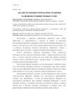 Анализ особенностей распространения радиоволн в минисотовых сетях