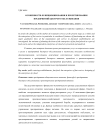 Особенности функционирования и проектирования предприятий быстрого обслуживания