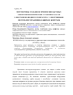 Перспективы создания и применения бытовых электротехнологических установок на базе электролизно- водного генератора с электронными системами управления, защиты и контроля